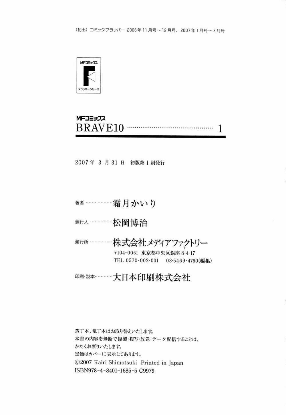 Brave 10 - Chương 5