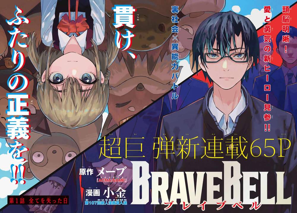 brave bell - Chương 1