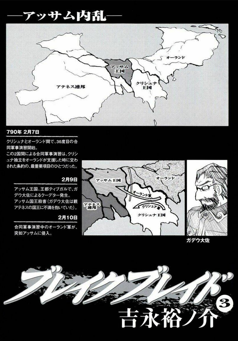 Break Blade - Chương 10