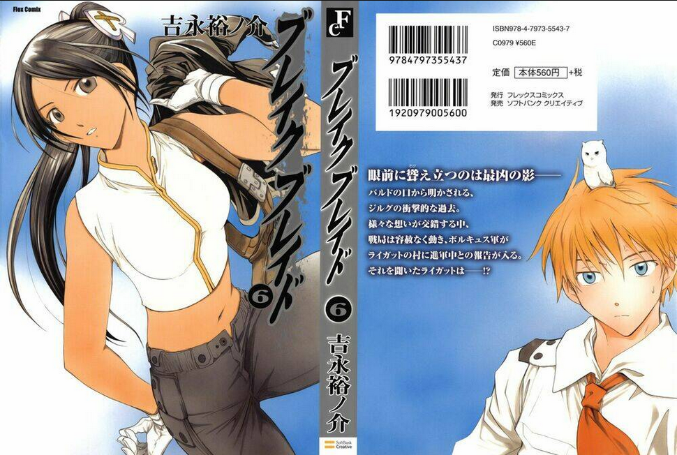 Break Blade - Chương 26