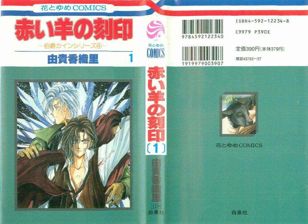 Cain Saga - Chương 16