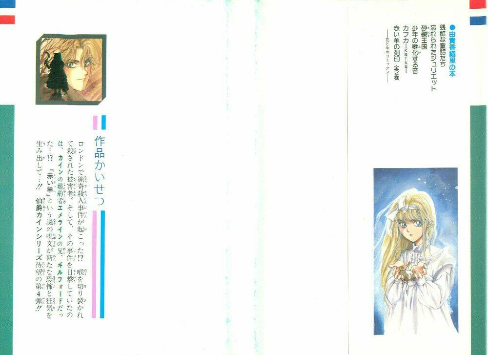 Cain Saga - Chương 16