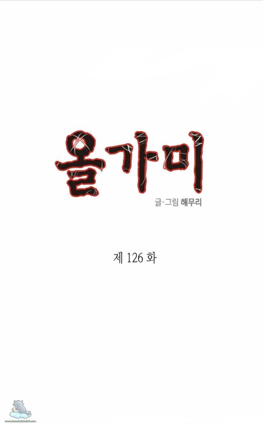 Cạm Bẫy Lửa Tình - Chương 126