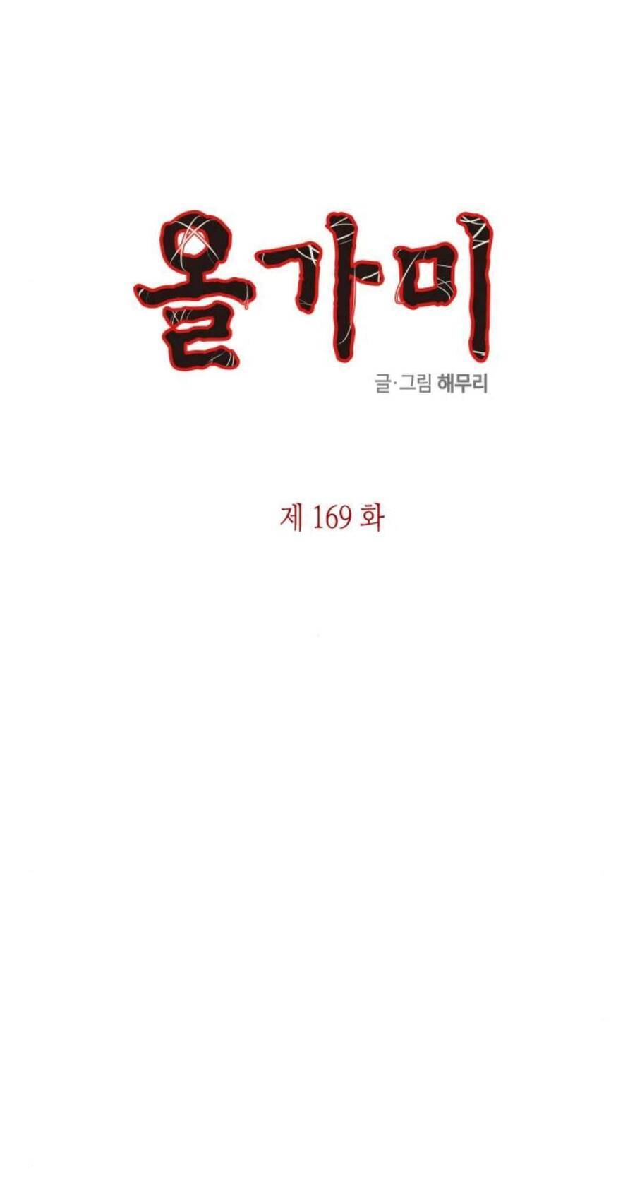 Cạm Bẫy Lửa Tình - Chương 169