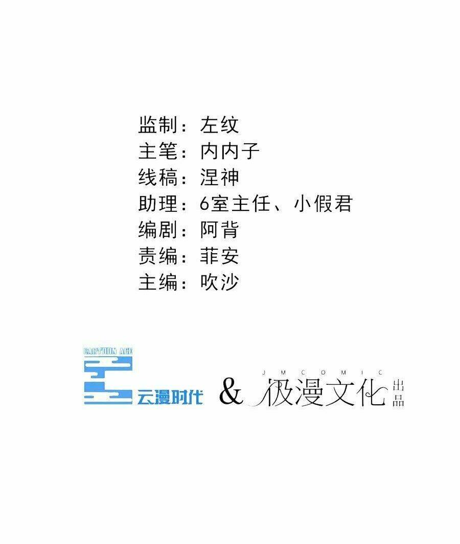 Cạm Bẫy Lửa Tình - Chương 77
