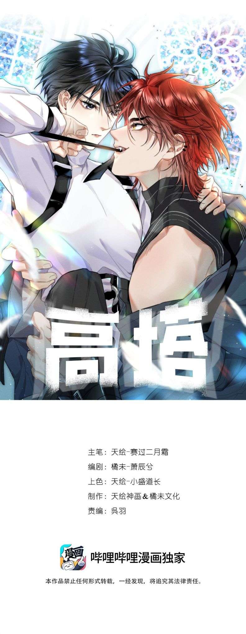Cao Tháp - Chương 4