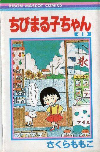 Chibi Maruko-Chan - Chương 1