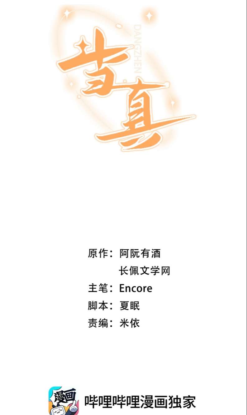 Cho Là Thật - Chương 1