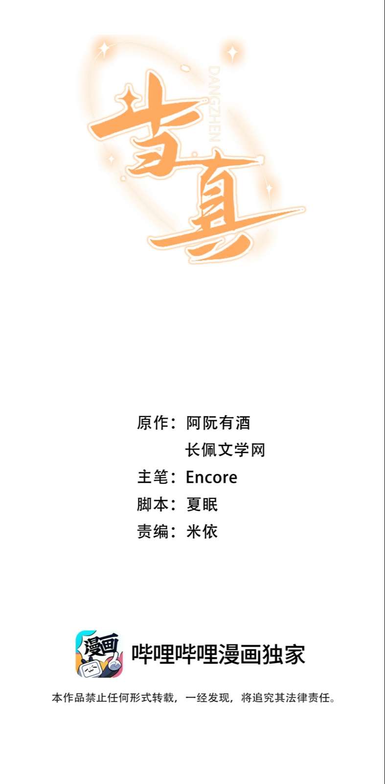 Cho Là Thật - Chương 2