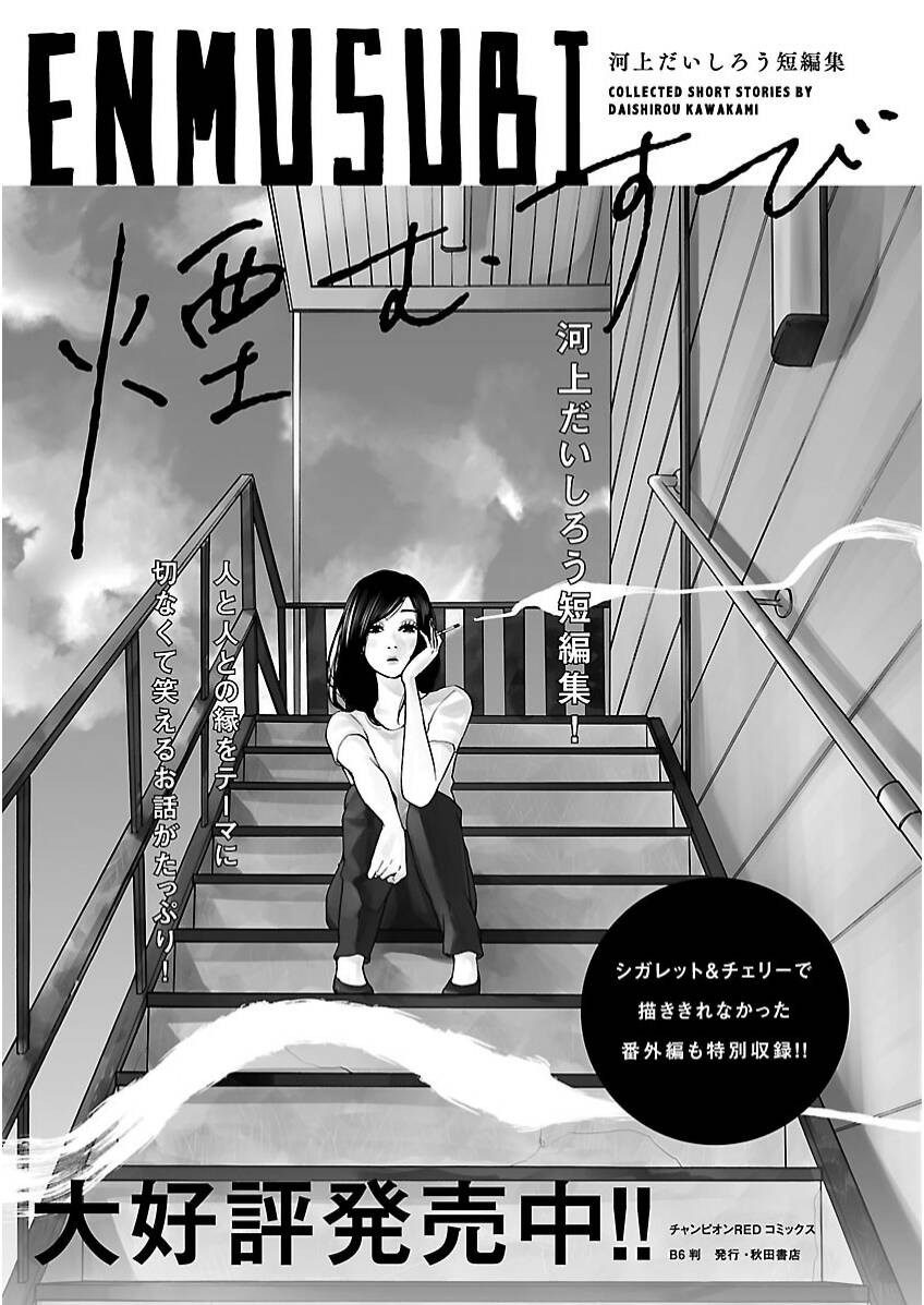 Cigarette & Cherry - Chương 109