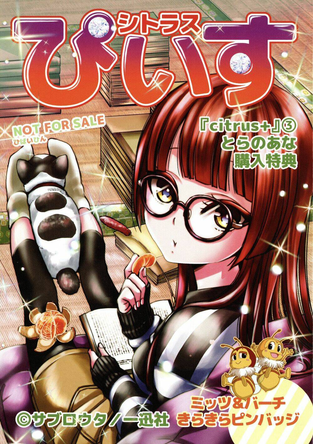 Citrus Plus - Chương 19