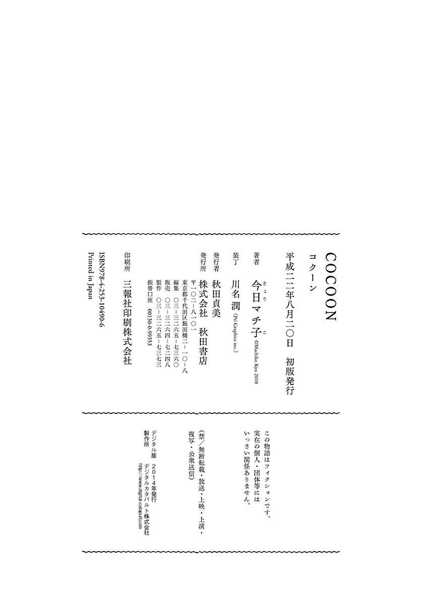 Cocoon - Chương 15