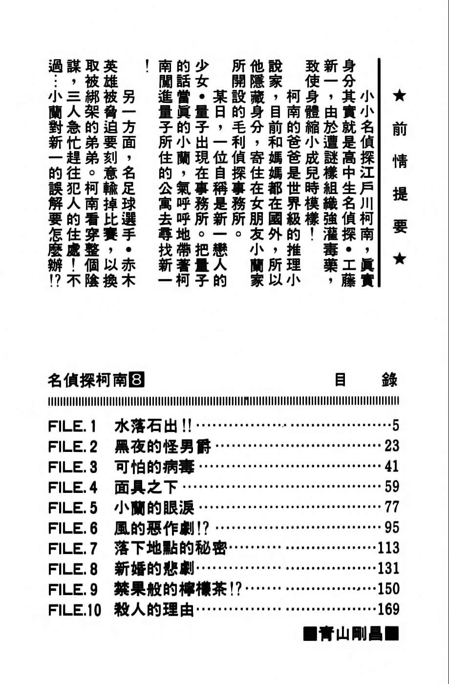 Conan - Chương 71