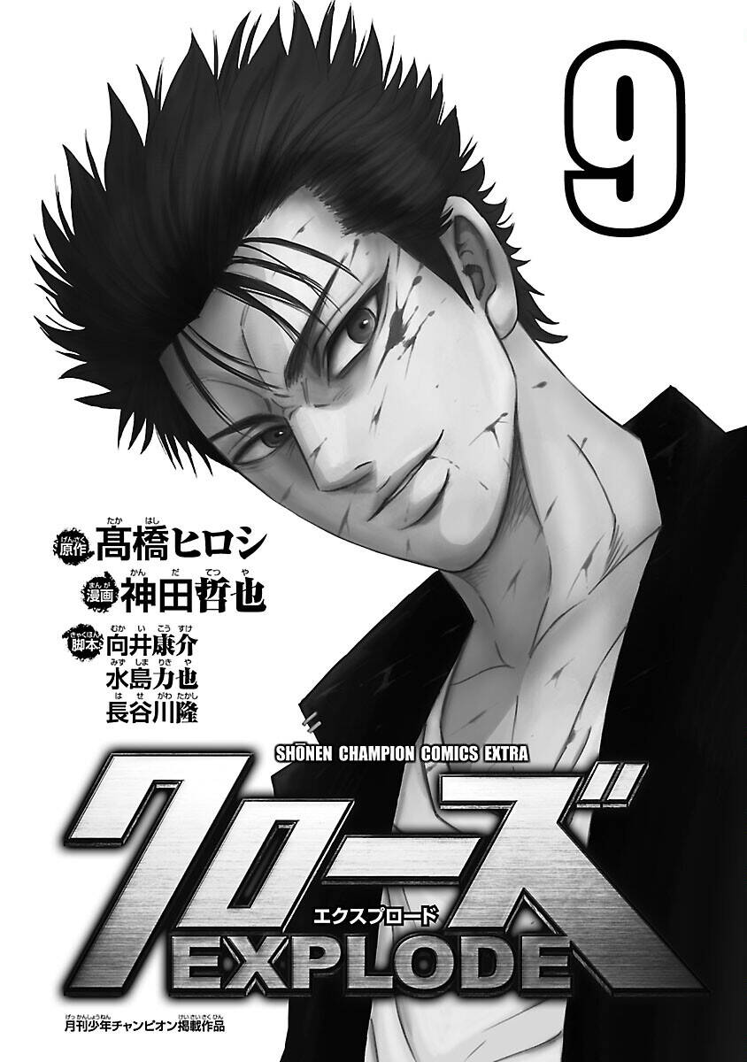 Crows Explode - Chương 32