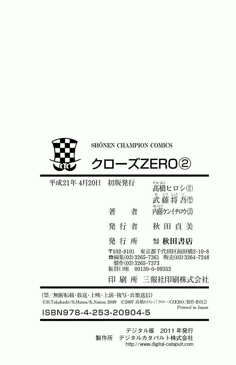 Crows Zero - Chương 16