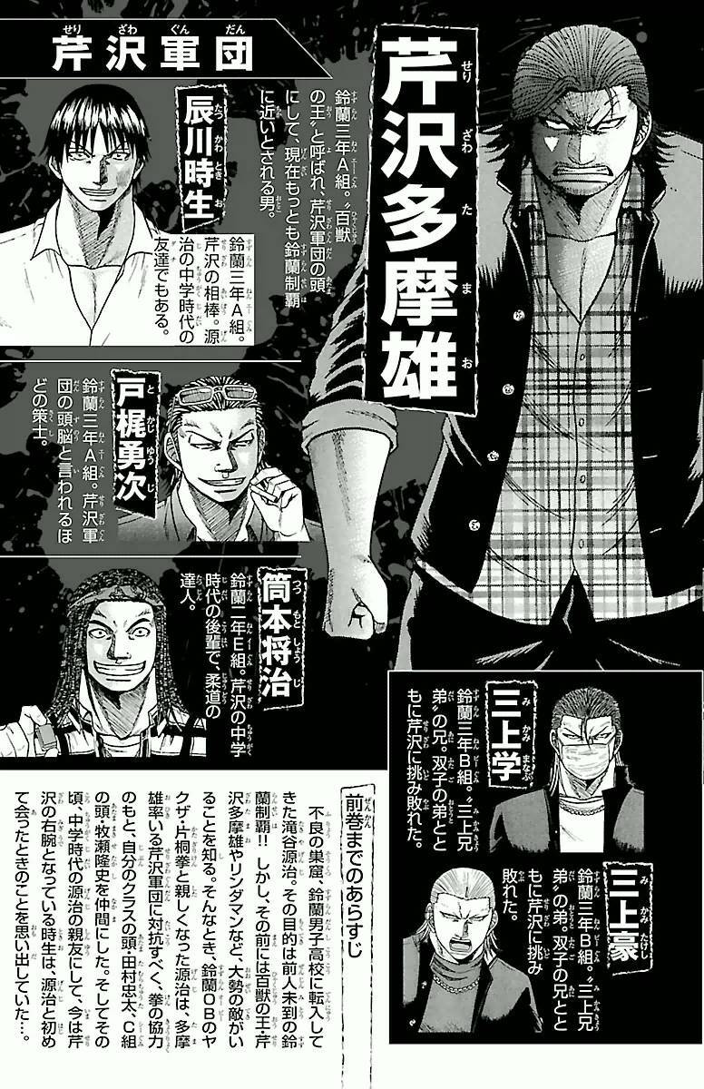 Crows Zero - Chương 17