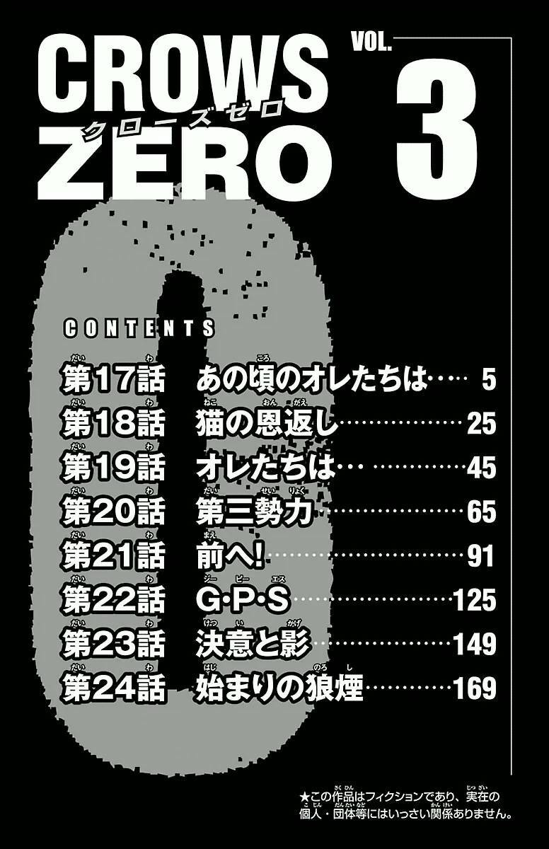Crows Zero - Chương 17