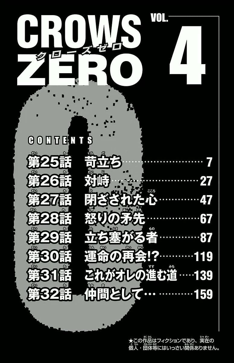 Crows Zero - Chương 25