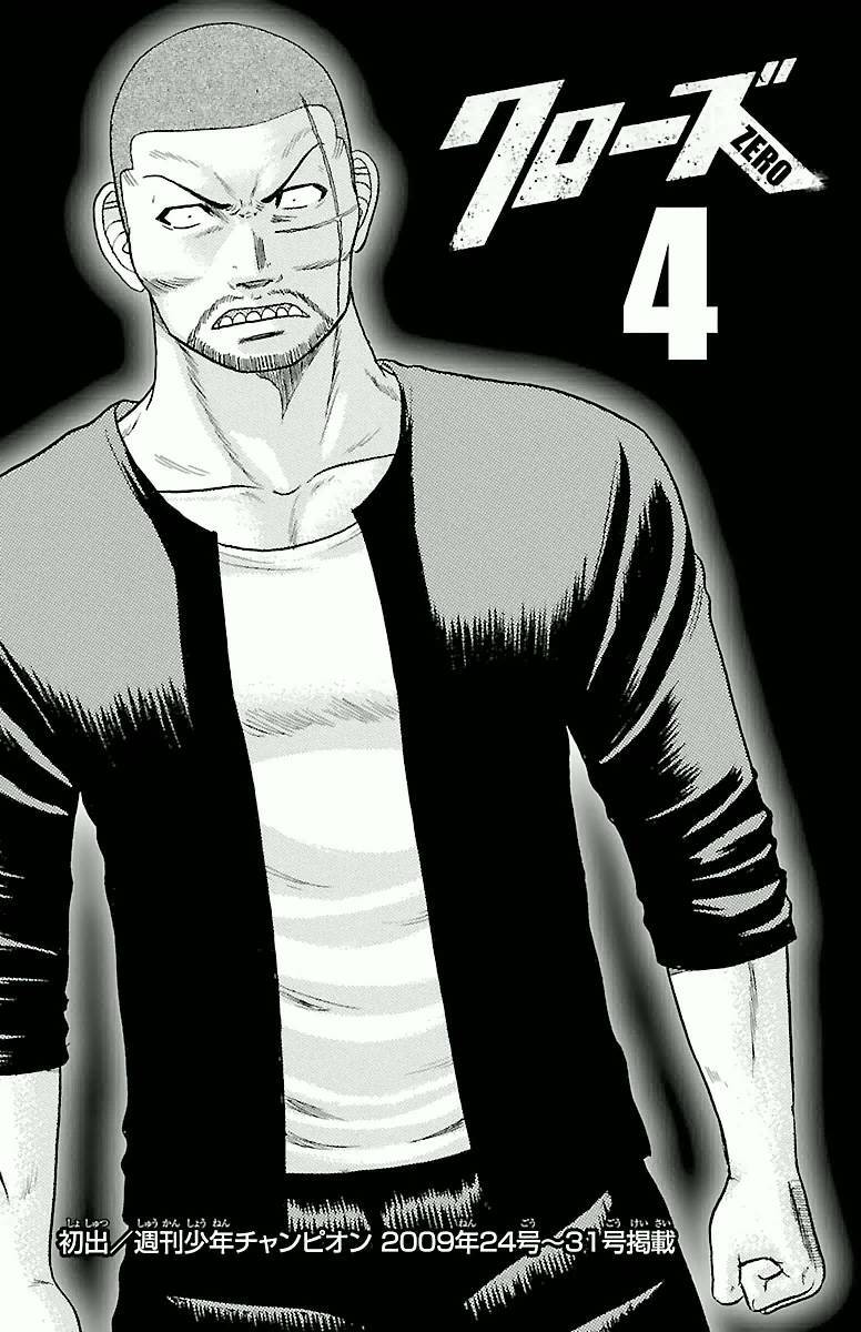 Crows Zero - Chương 32