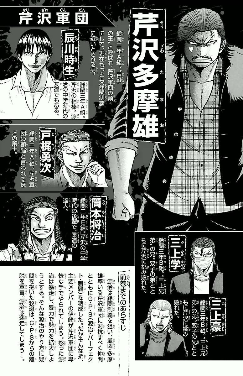 Crows Zero - Chương 33