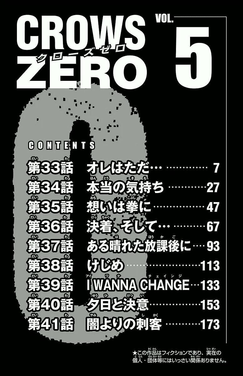 Crows Zero - Chương 33