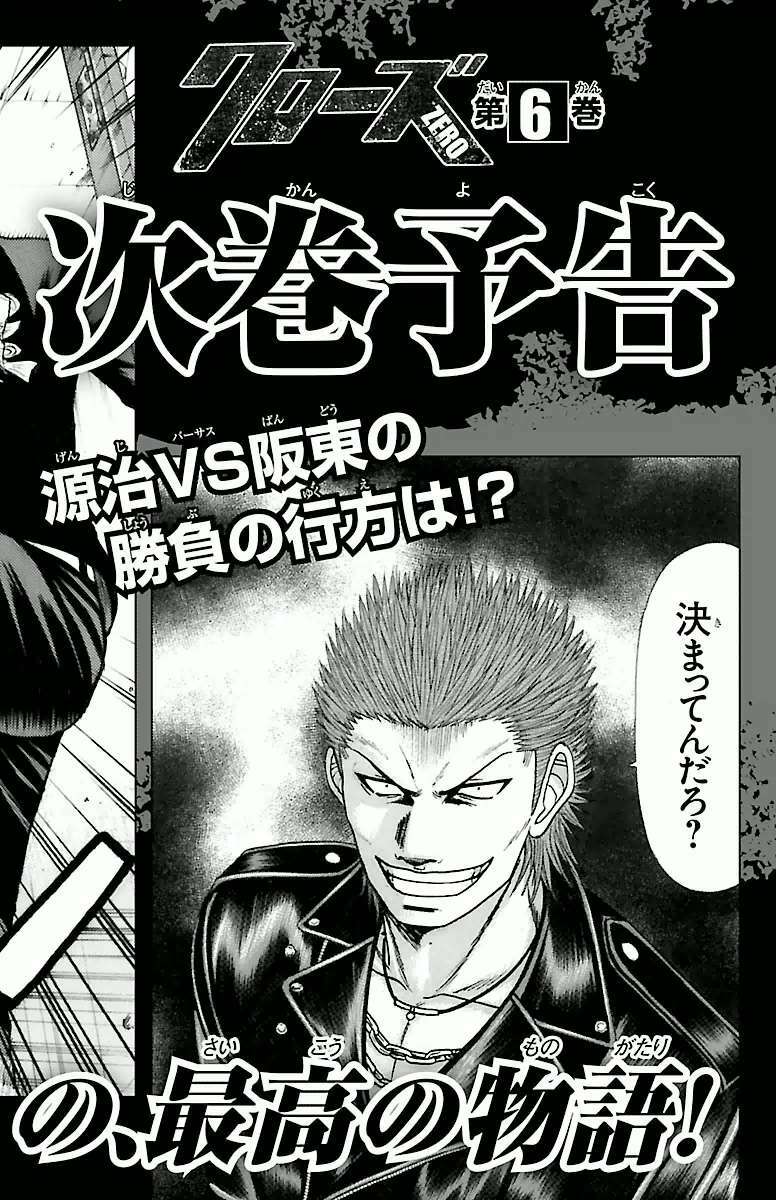 Crows Zero - Chương 41