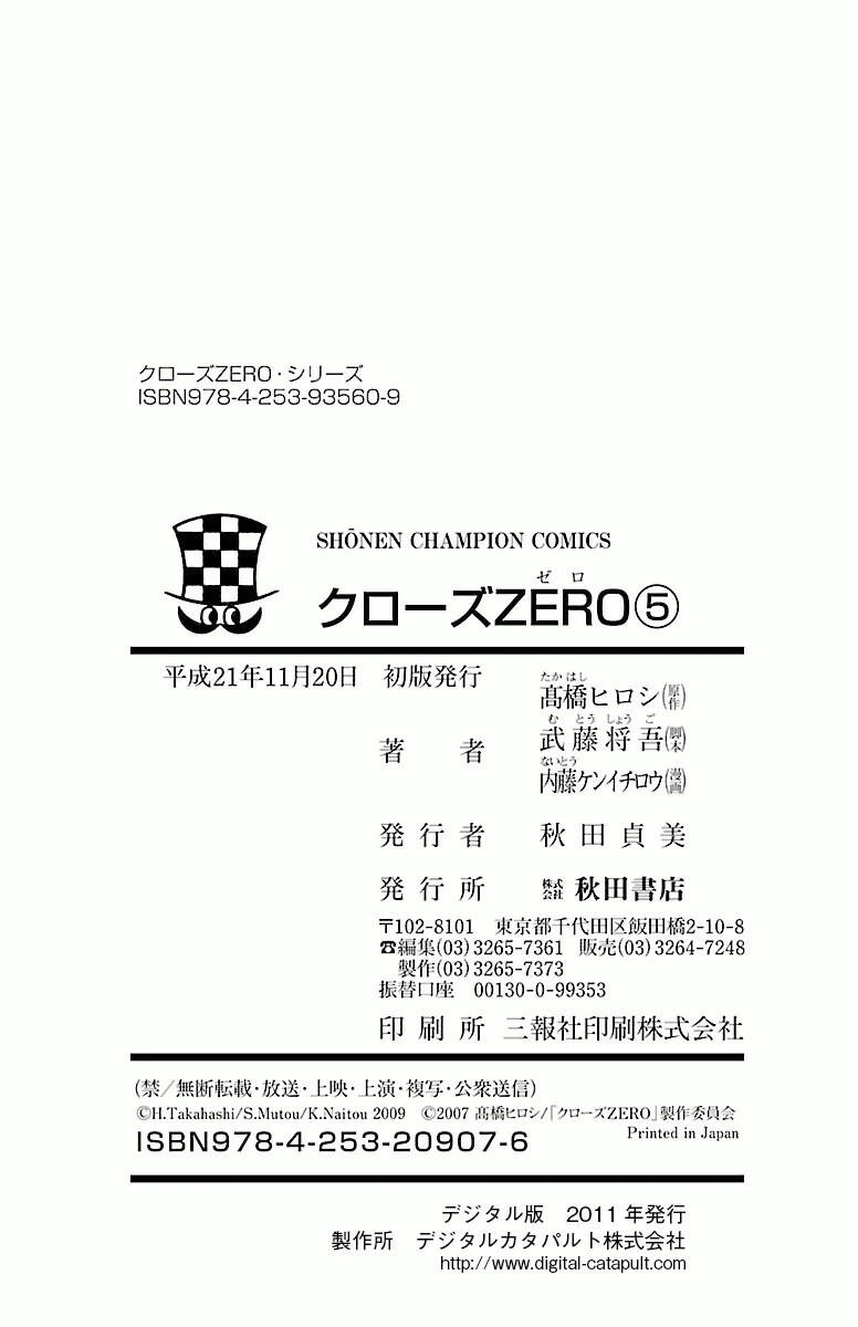 Crows Zero - Chương 41