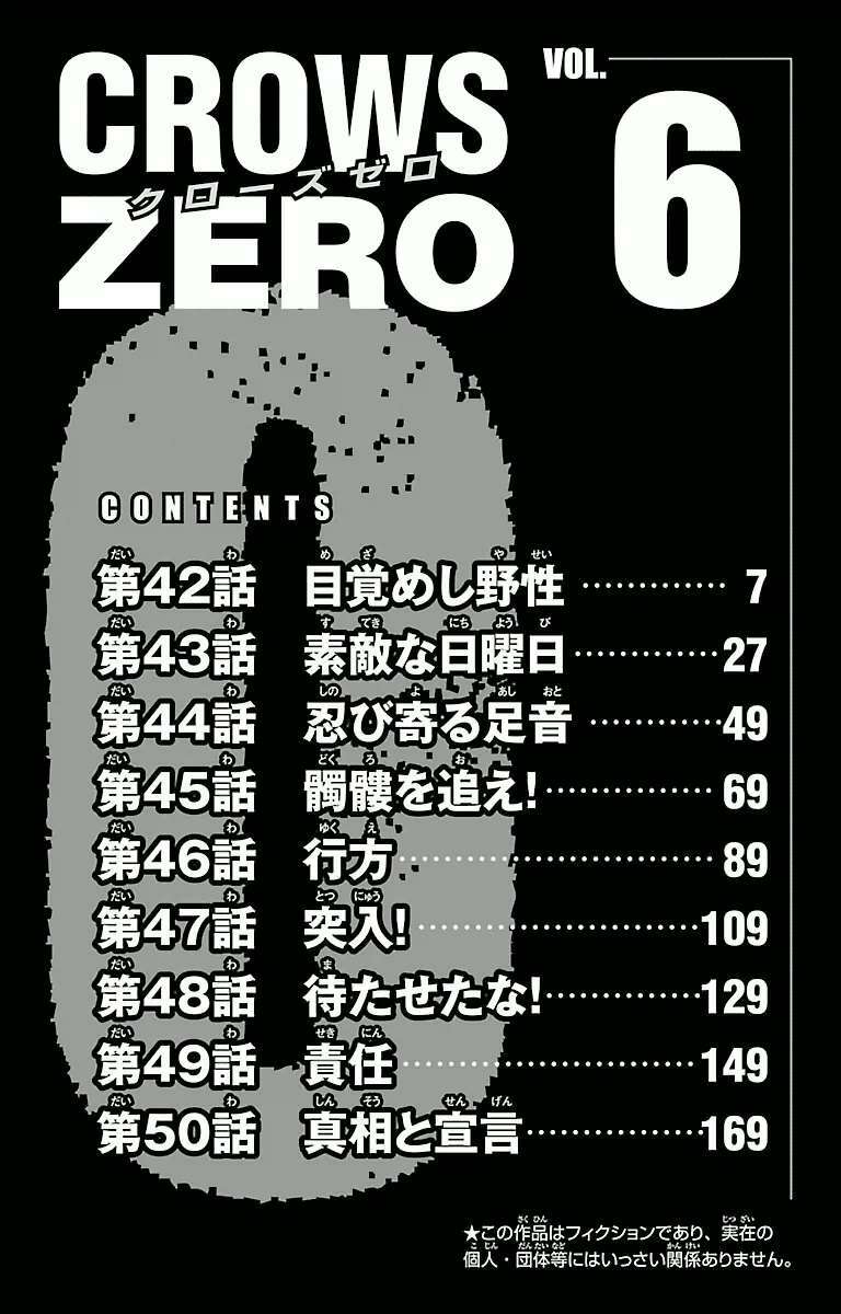 Crows Zero - Chương 42