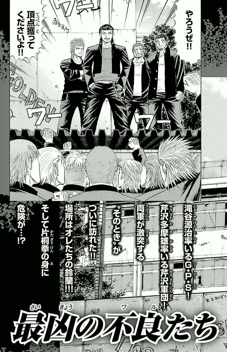 Crows Zero - Chương 50