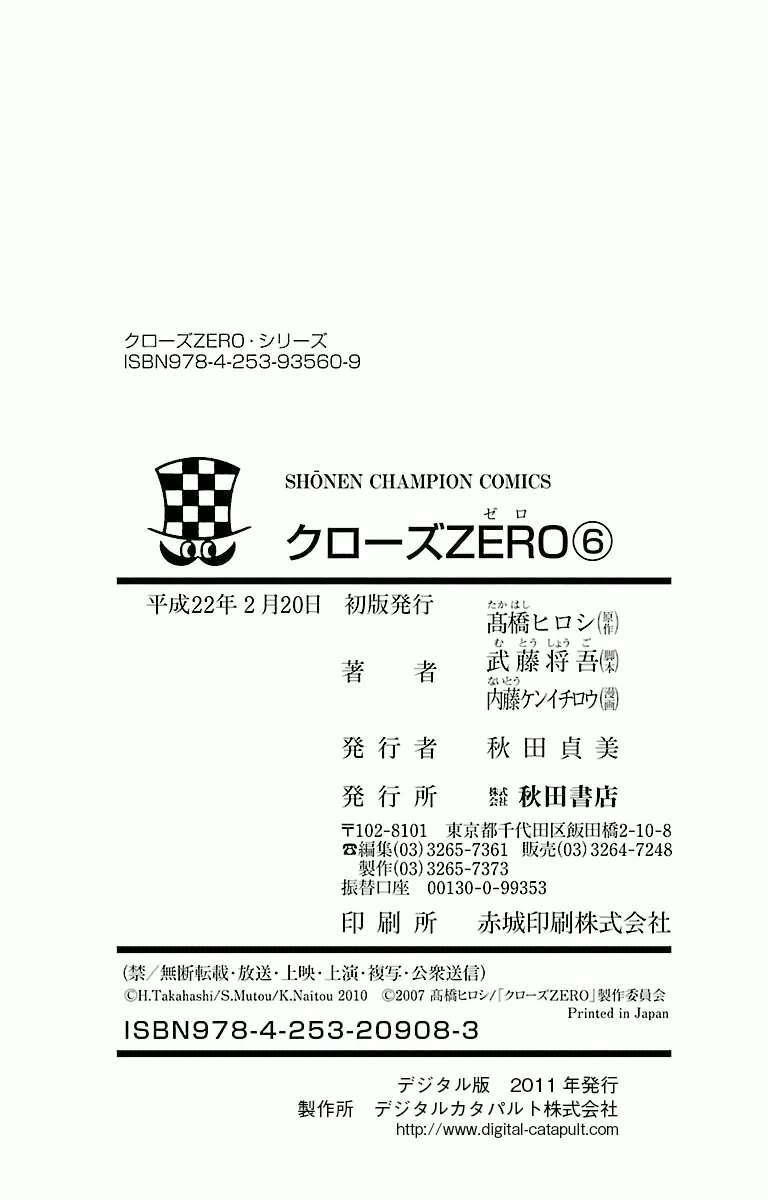 Crows Zero - Chương 50