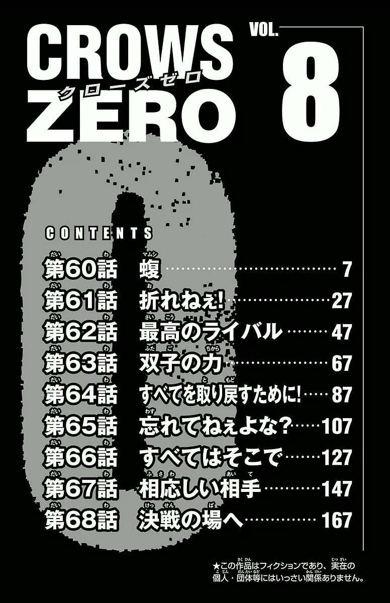 Crows Zero - Chương 60