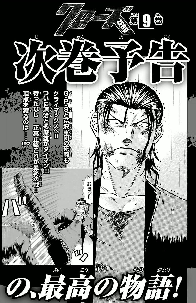 Crows Zero - Chương 68