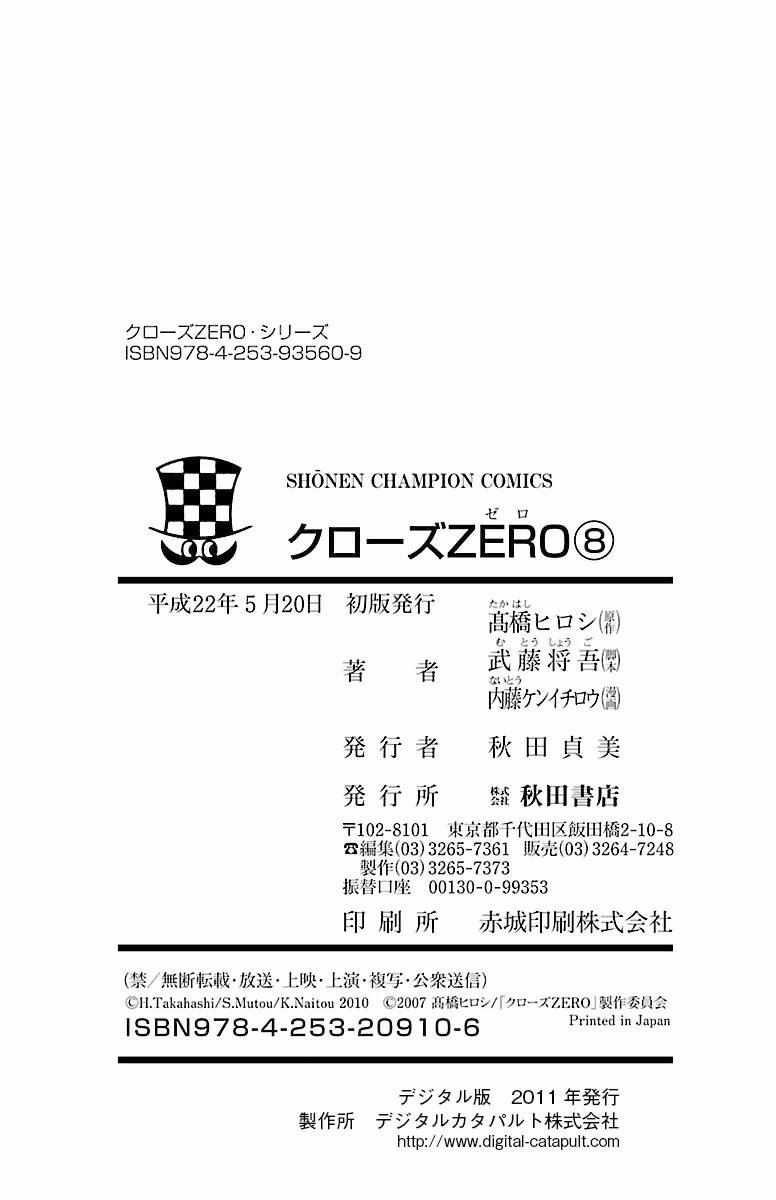 Crows Zero - Chương 68
