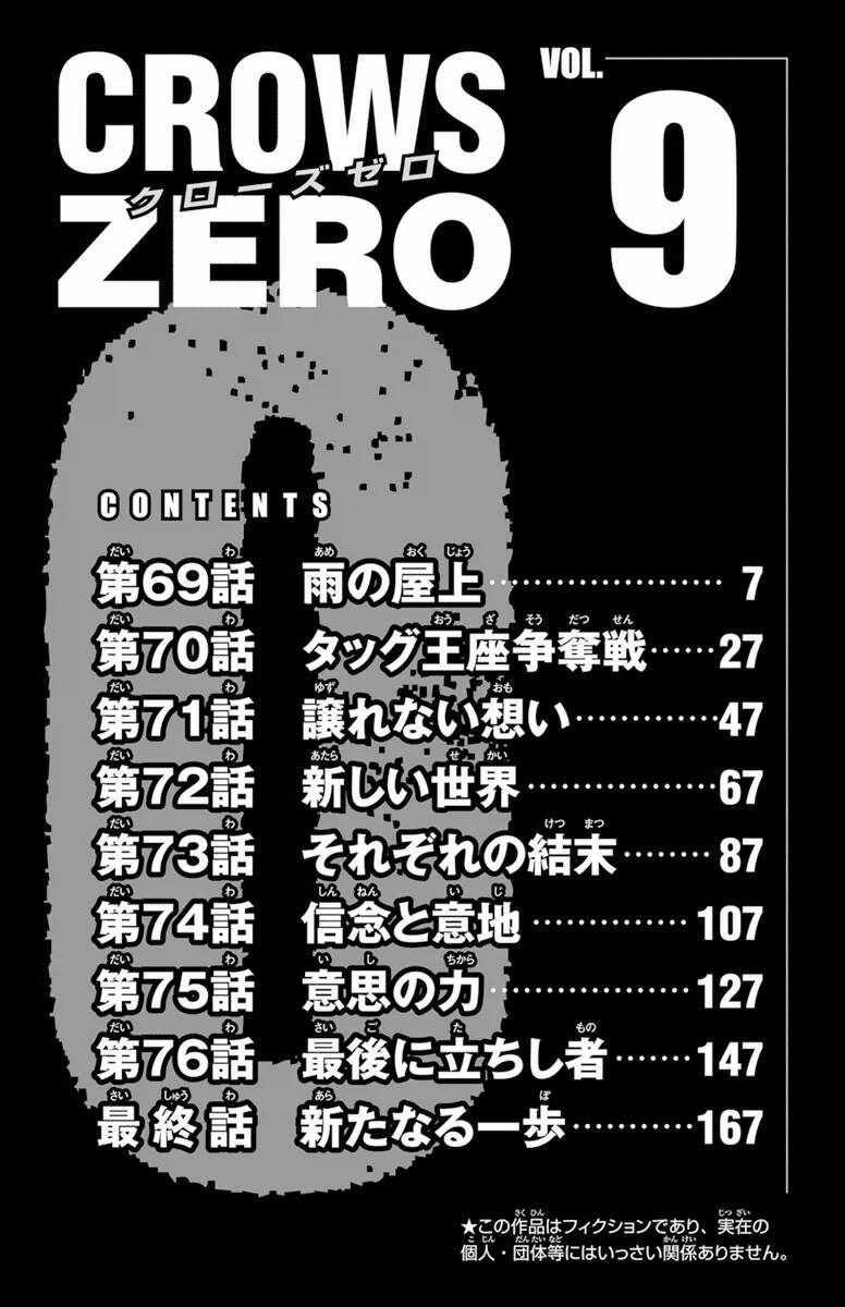 Crows Zero - Chương 69