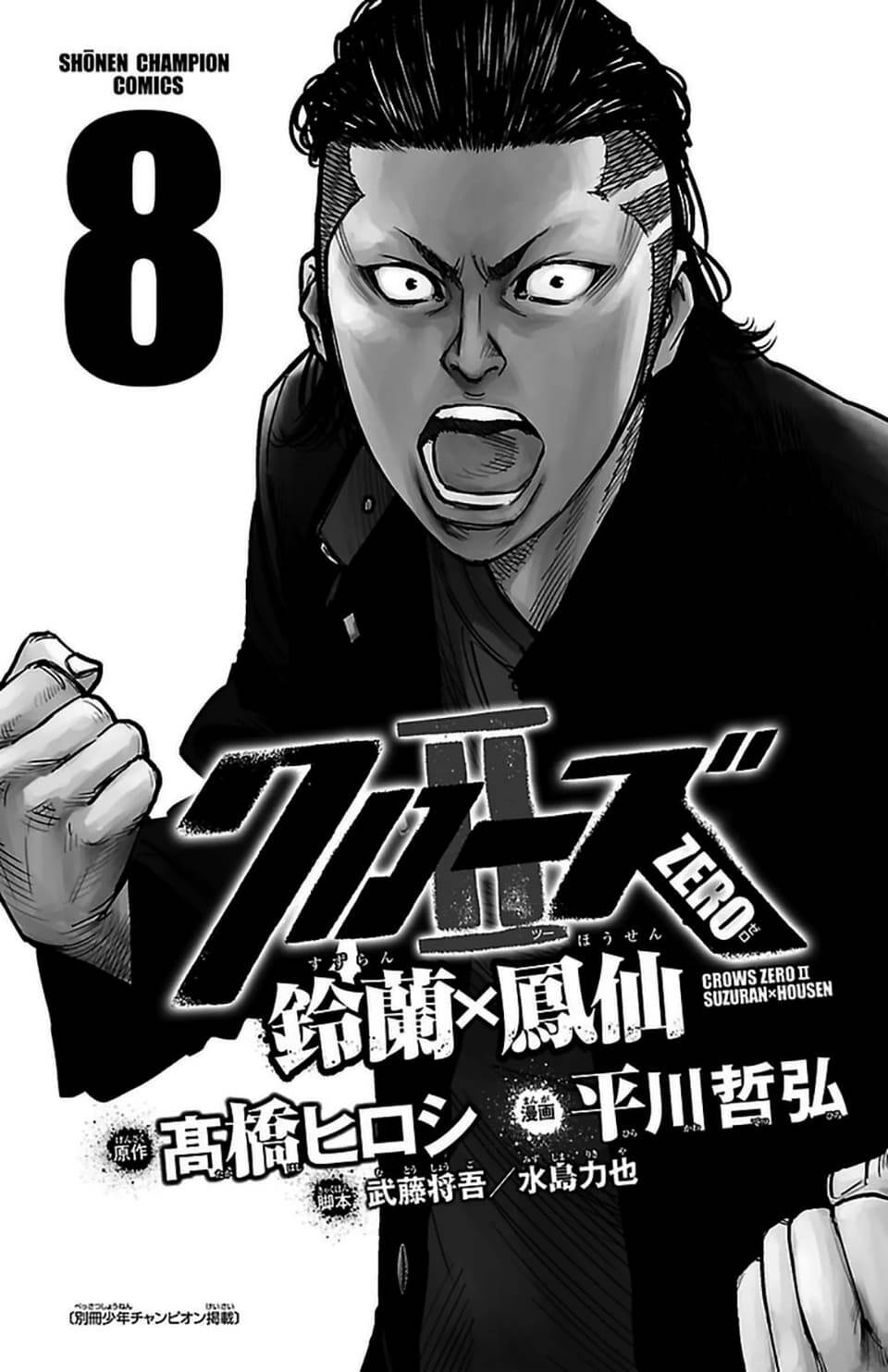 Crows Zero 2 - Chương 33