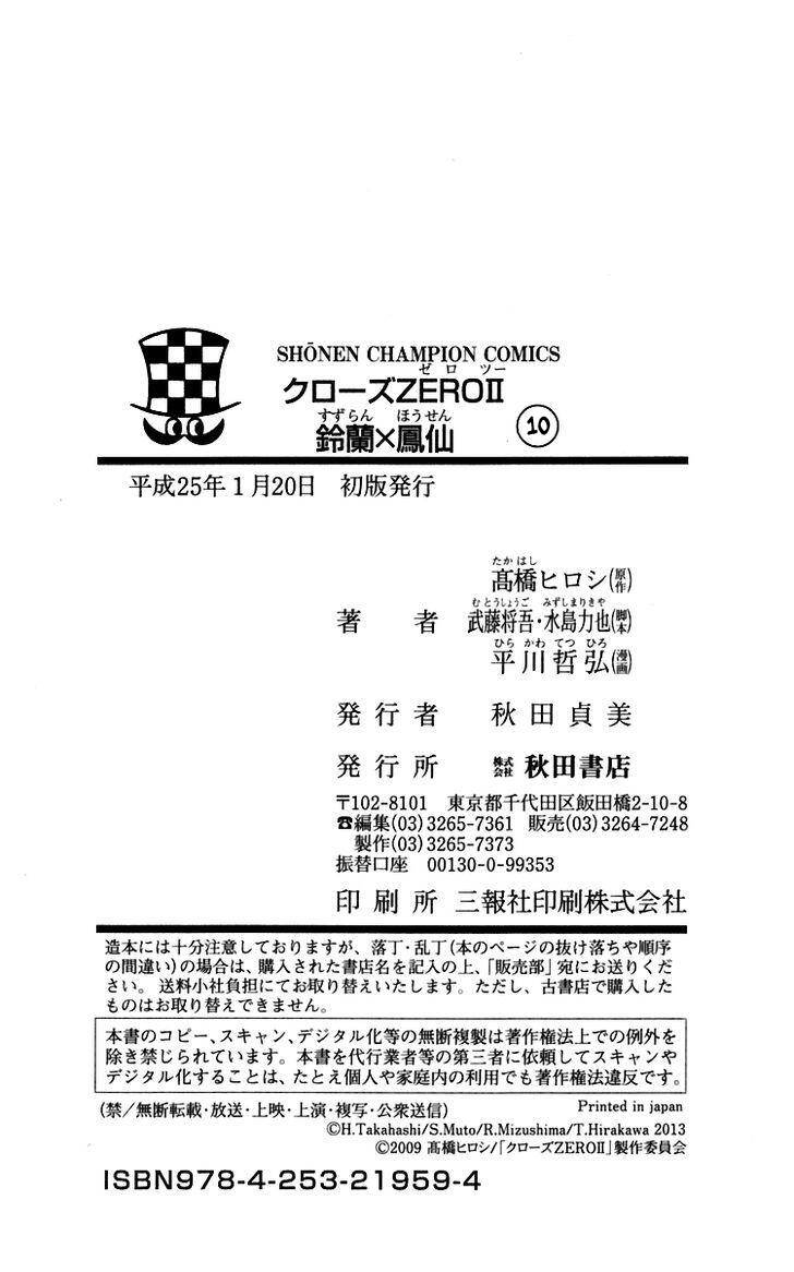 Crows Zero 2 - Chương 47