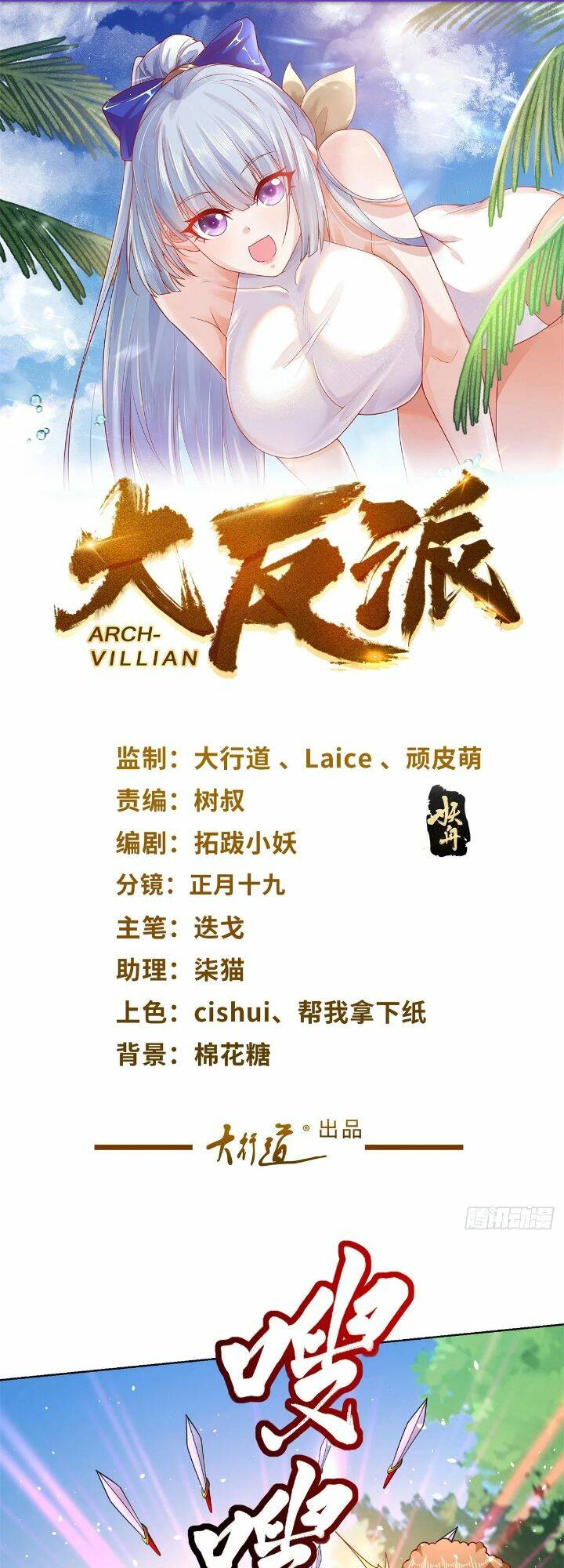 Đại Phản Diện - Chương 152