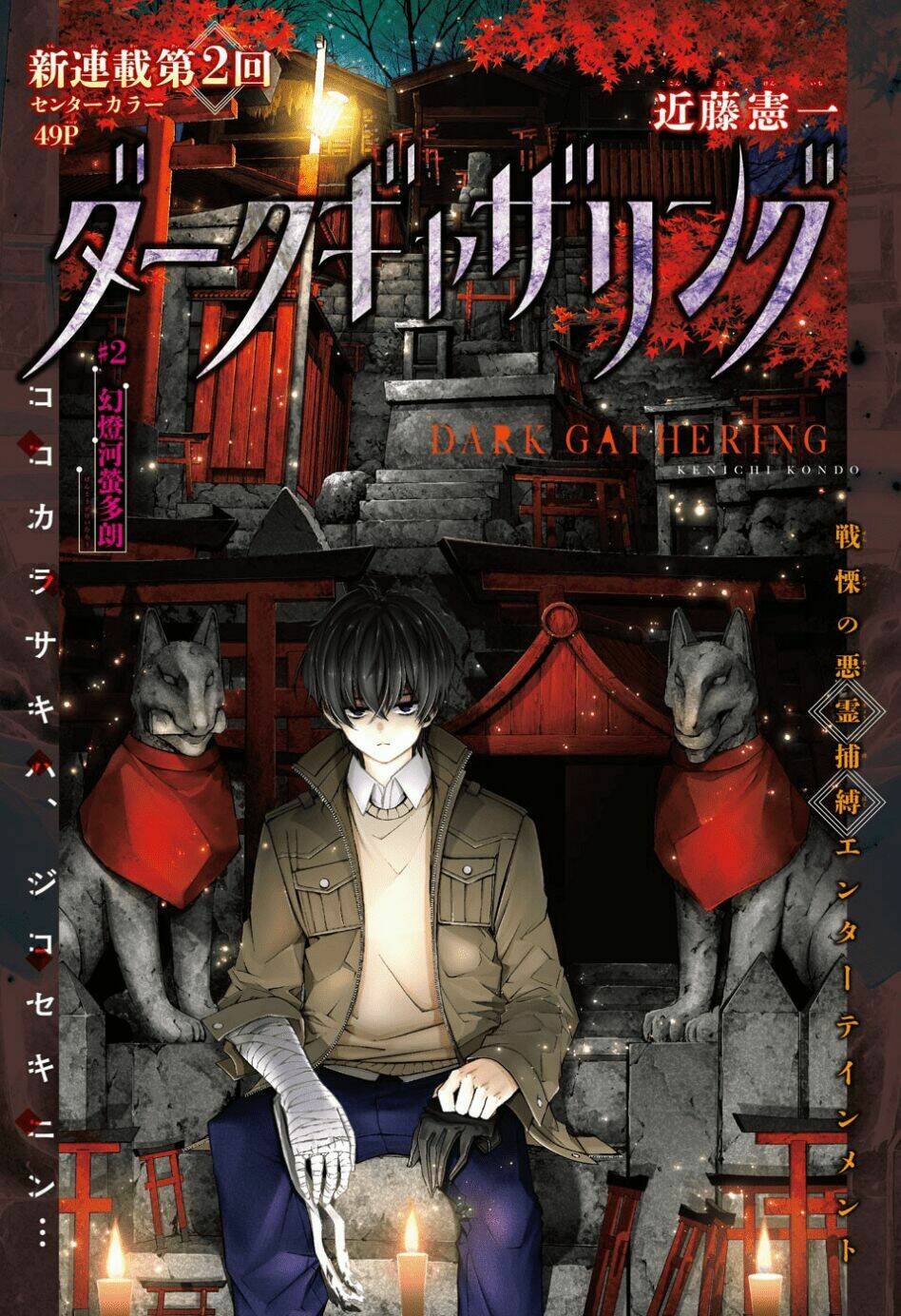 Dark Gathering - Chương 2