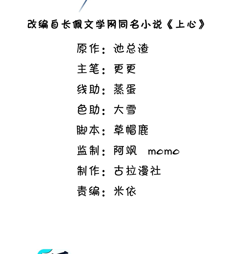 Để Tâm - Chương 52