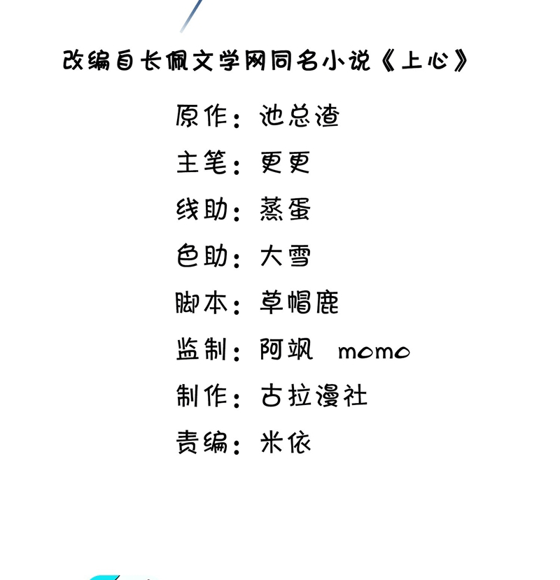 Để Tâm - Chương 55