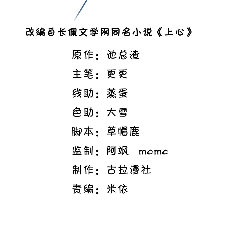 Để Tâm - Chương 64