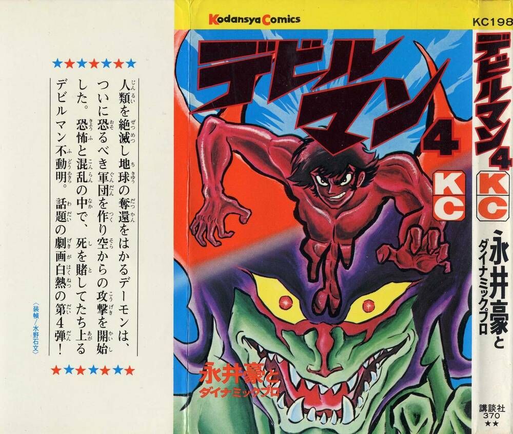 Devilman - Chương 17