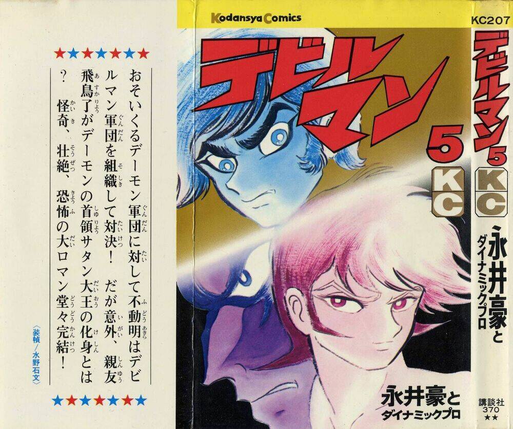 Devilman - Chương 23