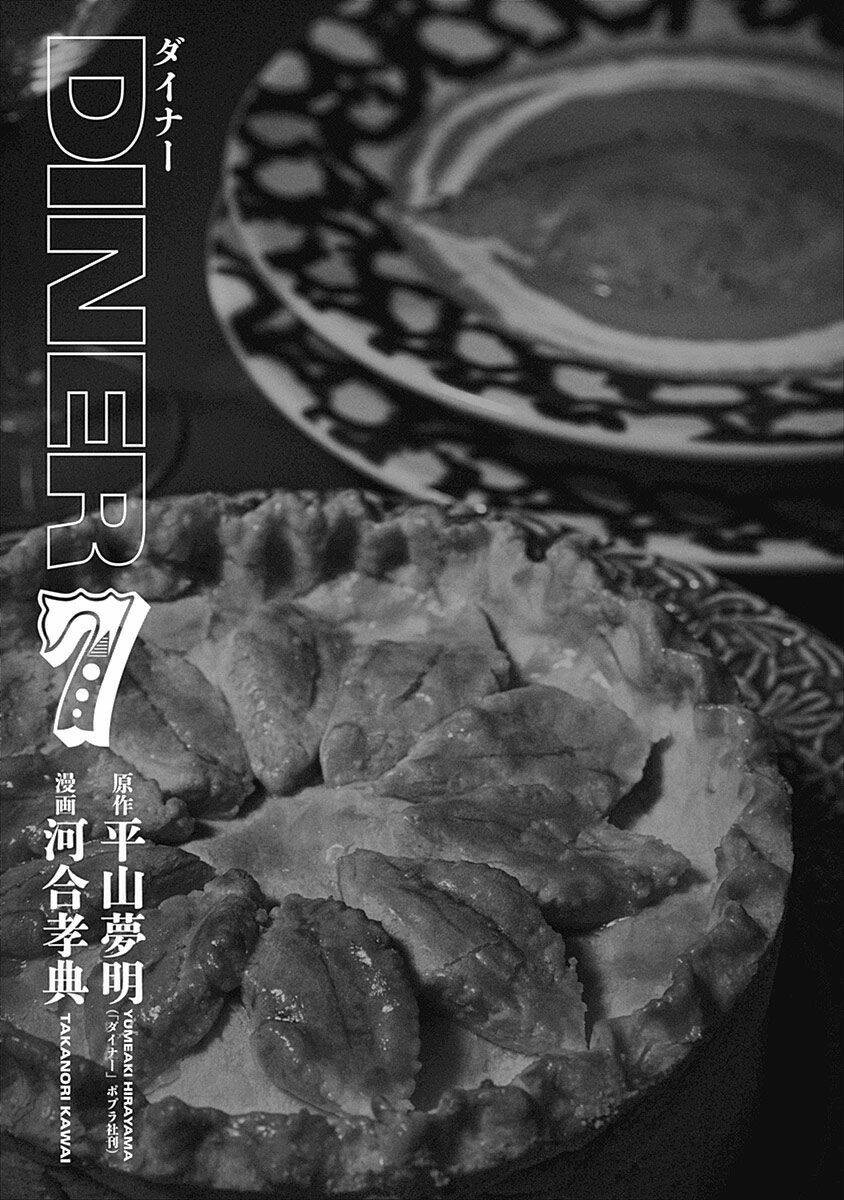Diner - Chương 60