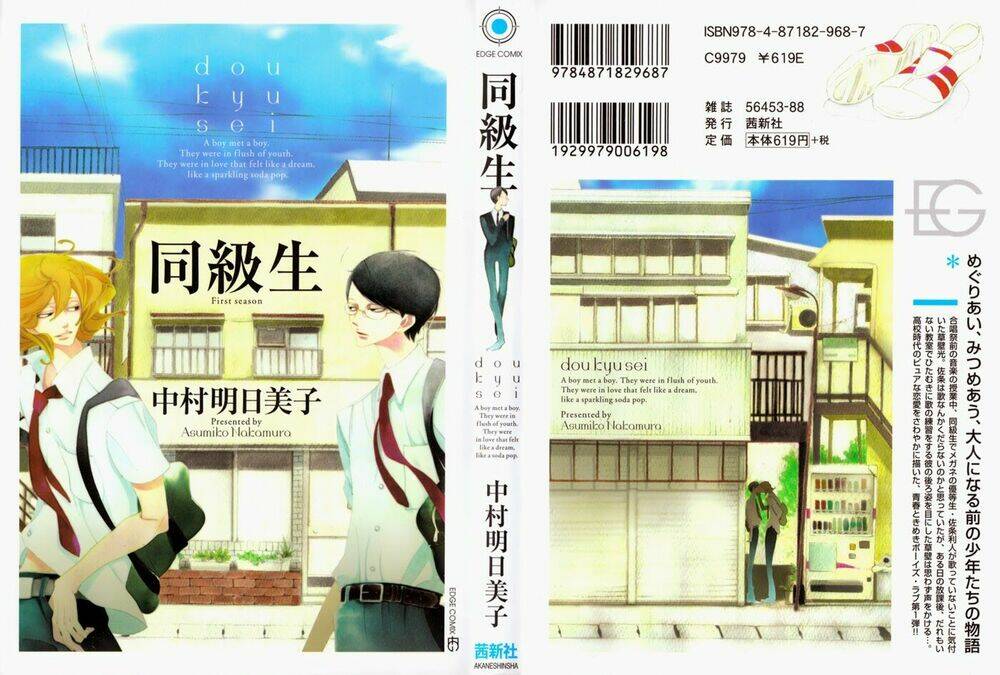 Doukyuusei - Chương 1