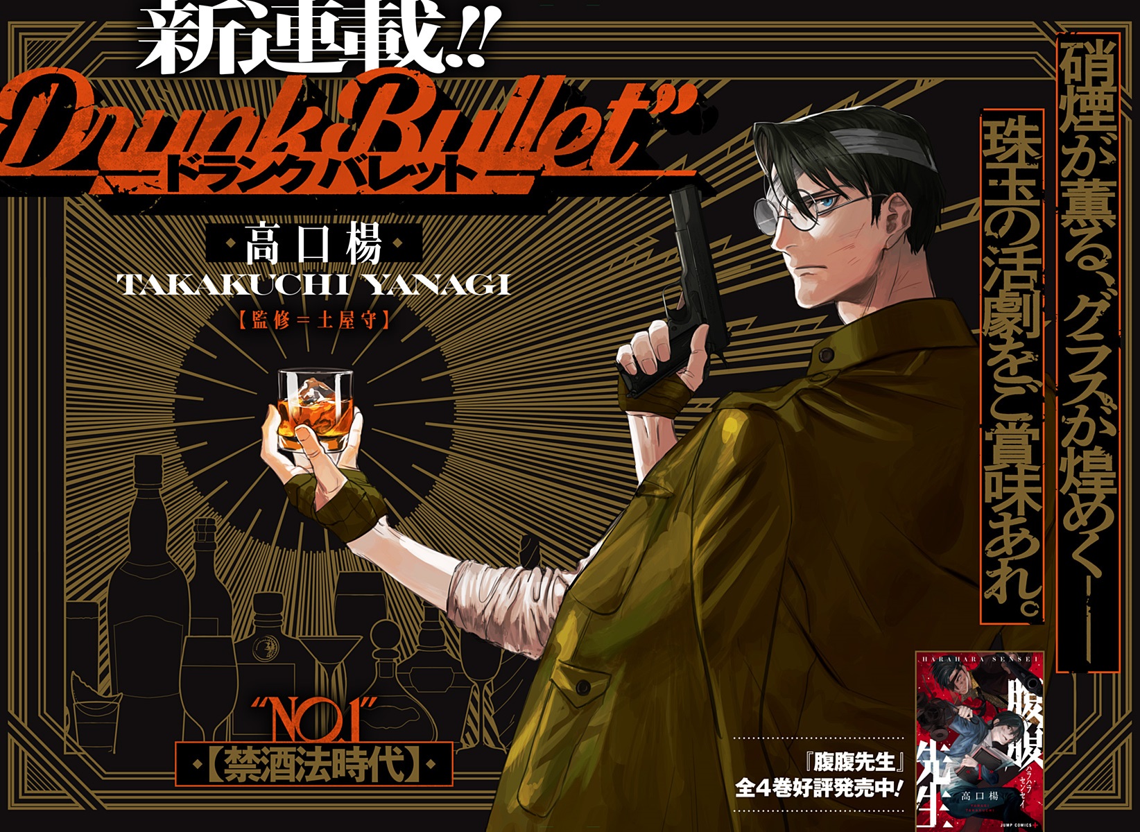 Drunk Bullet - Chương 1