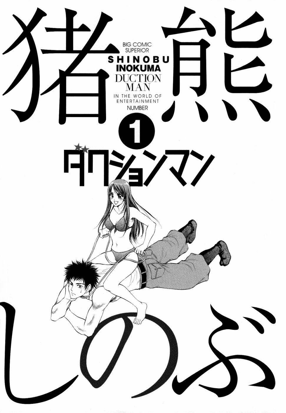 Duction Man - Chương 1