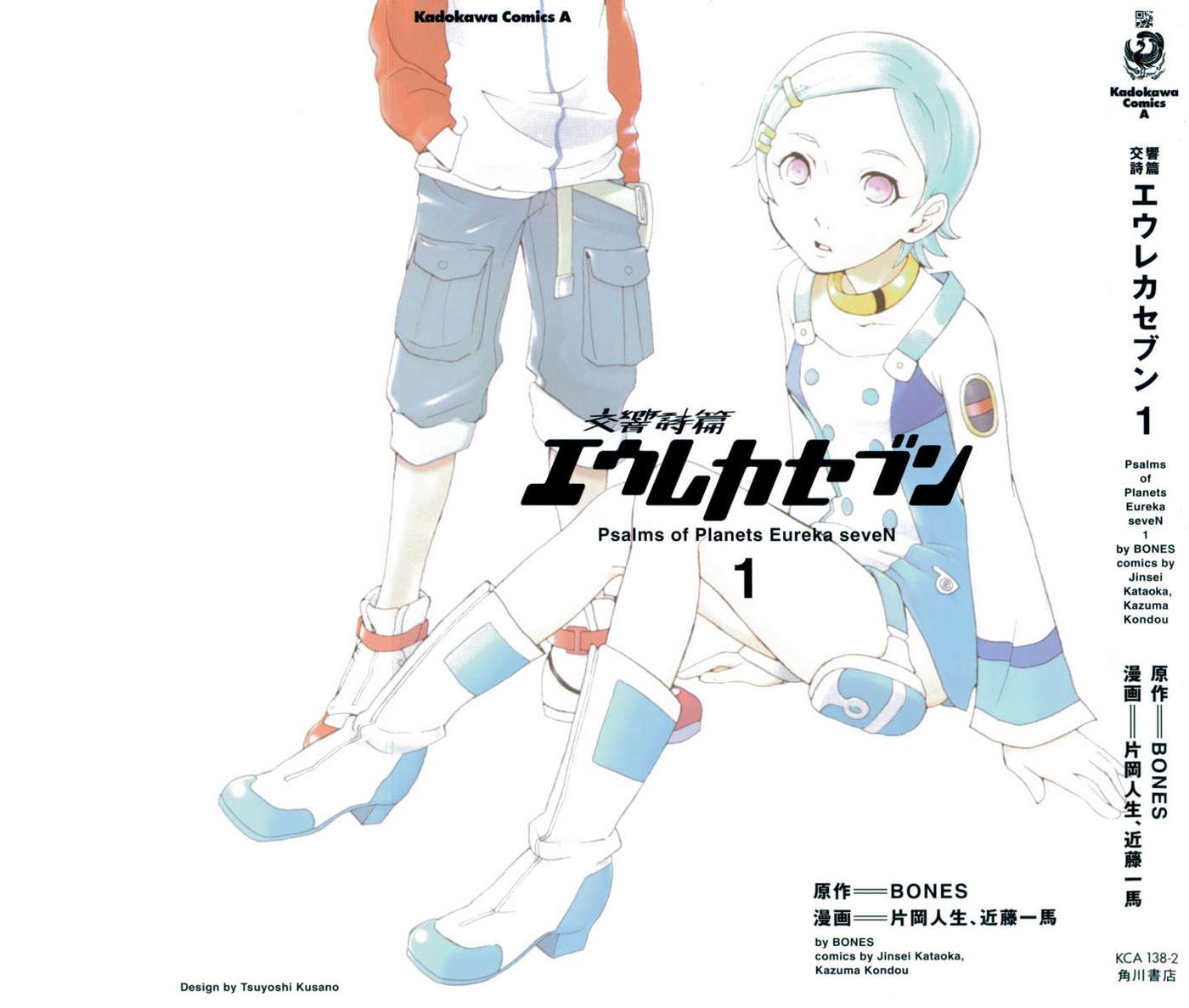Eureka Seven - Chương 1
