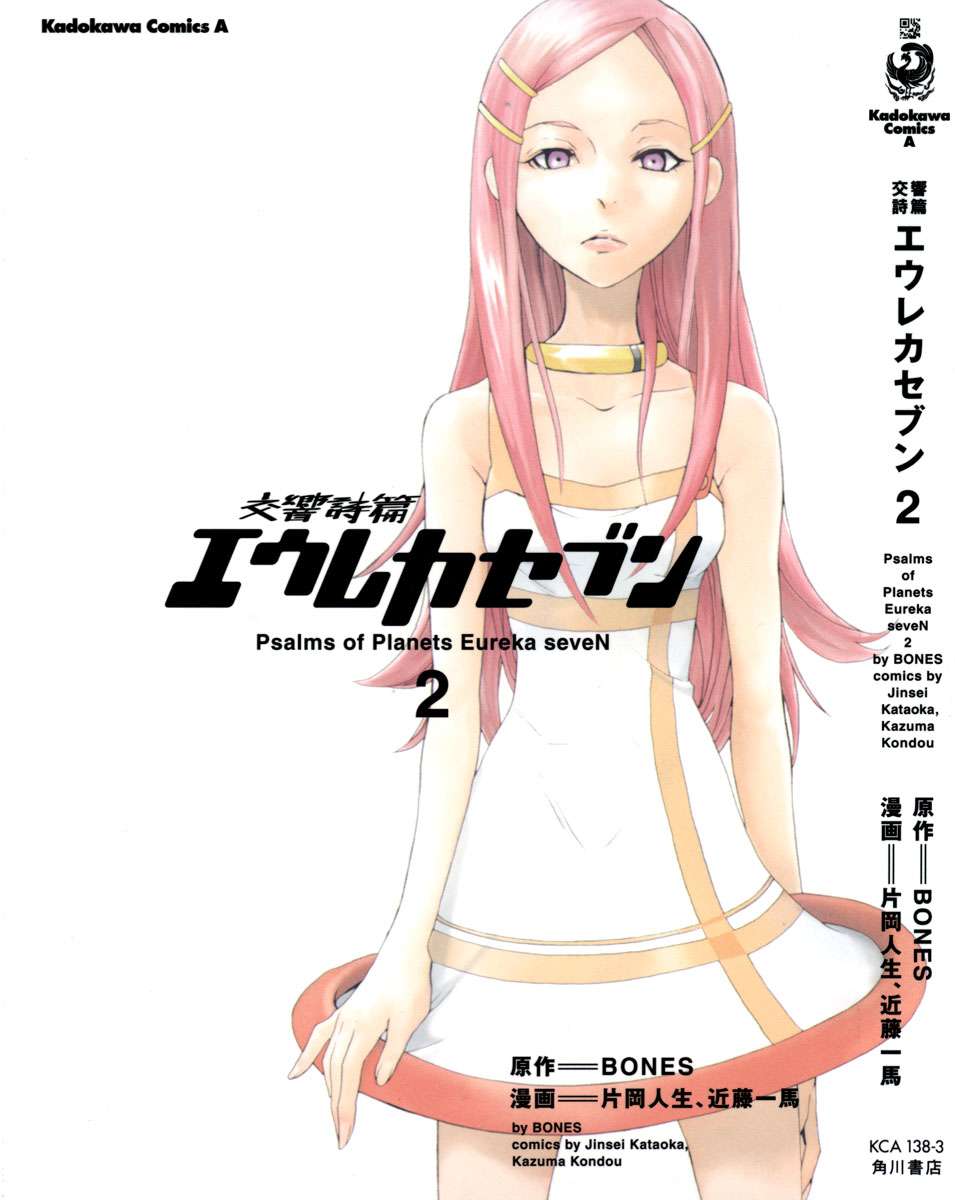 Eureka Seven - Chương 4