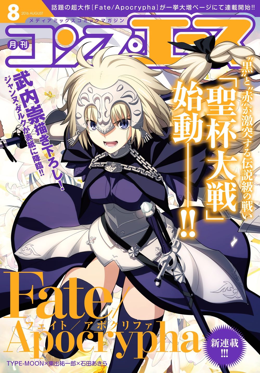 Fate/Apocrypha - Chương 1